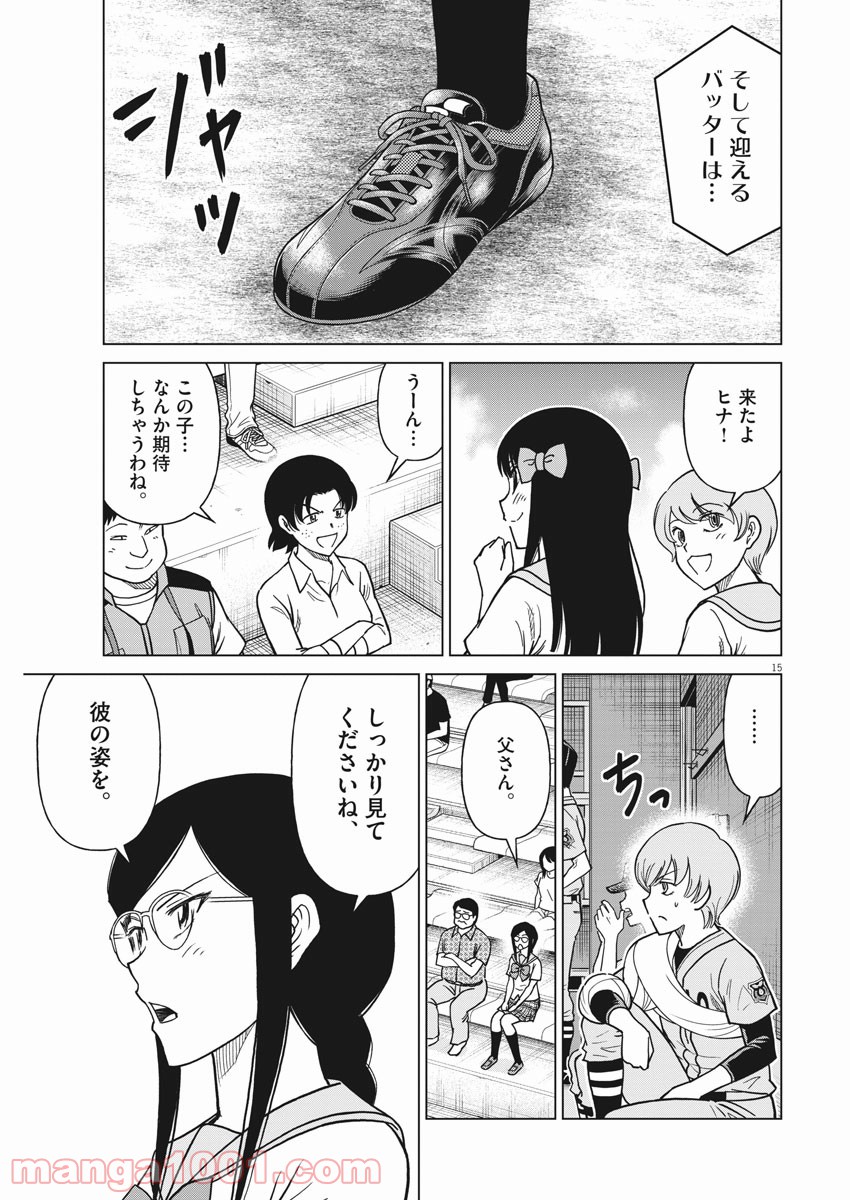 あの月に向かって打て！ - 第50話 - Page 15