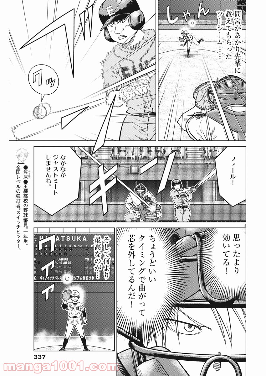 あの月に向かって打て！ - 第50話 - Page 5