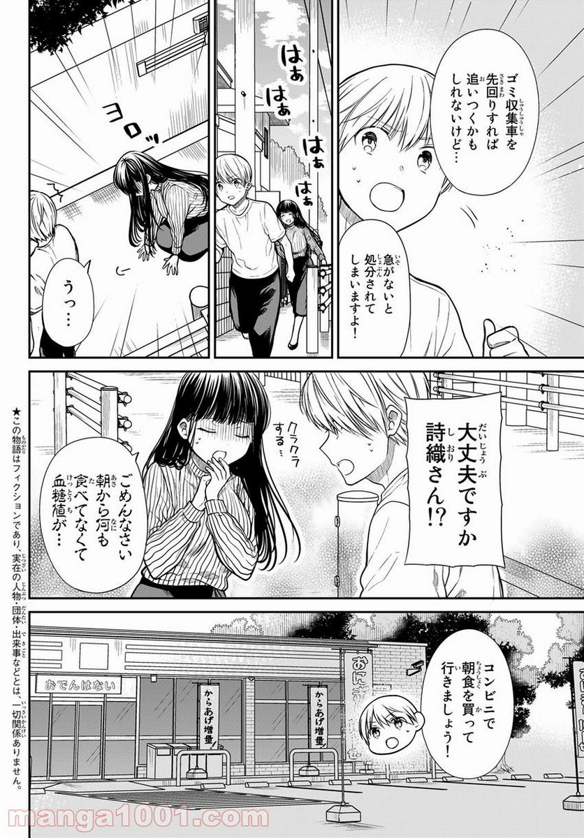 グリザイア:ファントムトリガー -世界の果て- - 第9話 - Page 2