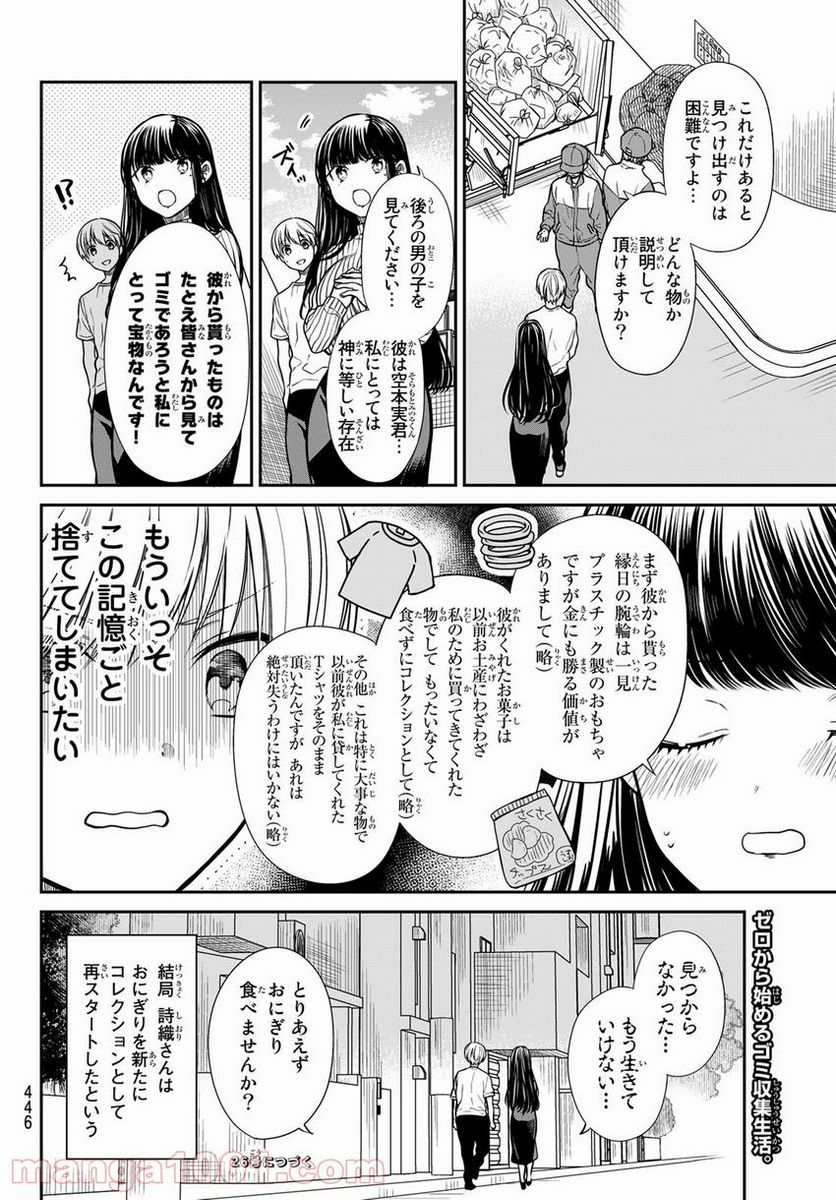 グリザイア:ファントムトリガー -世界の果て- - 第9話 - Page 4