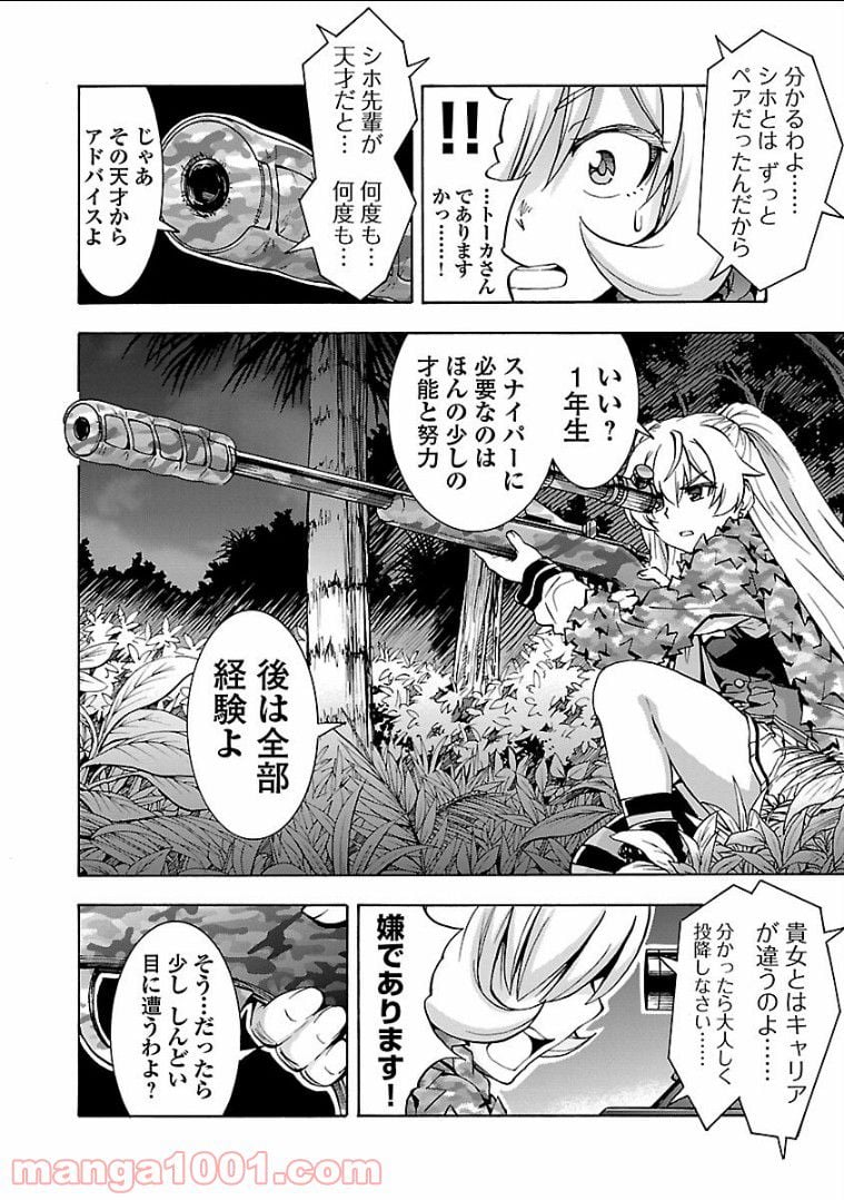 グリザイア:ファントムトリガー -世界の果て- - 第15話 - Page 4