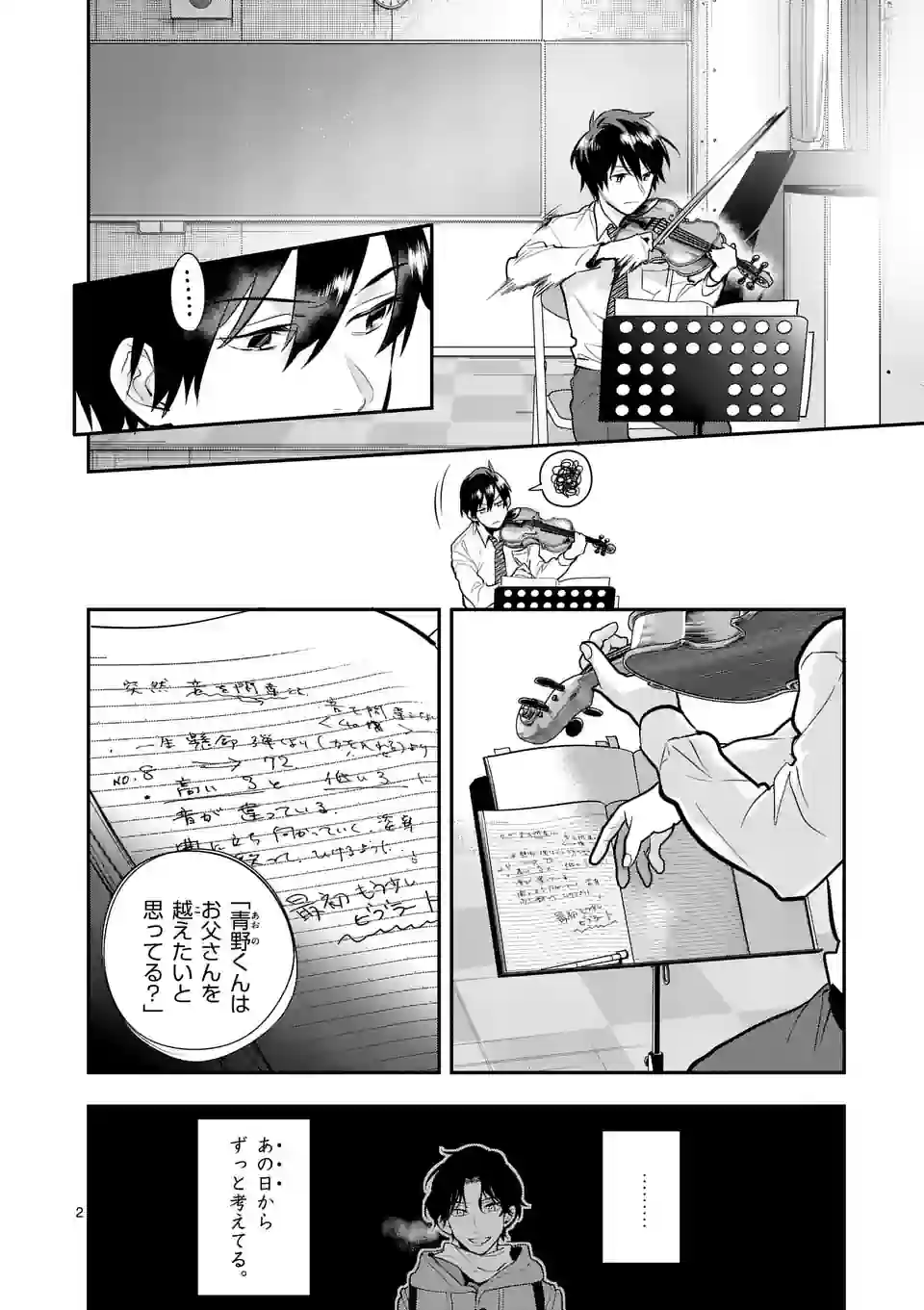 青のオーケストラ 第70.1話 - Trang 2