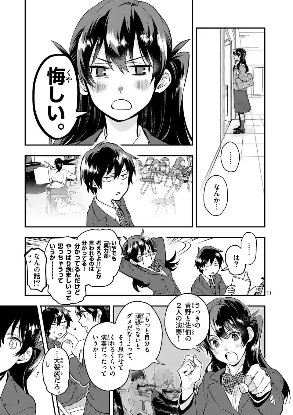 青のオーケストラ 第70.1話 - Trang 11