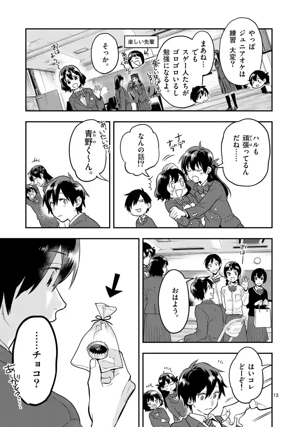 青のオーケストラ 第70.1話 - Trang 13