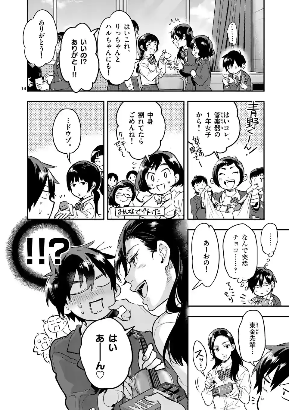 青のオーケストラ 第70.1話 - Trang 14