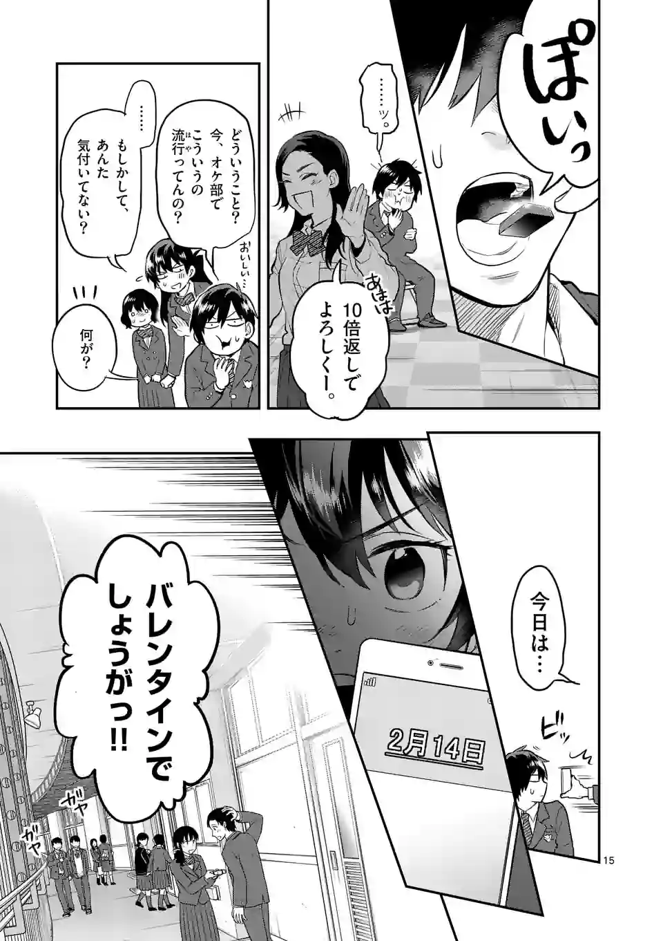 青のオーケストラ 第70.1話 - Trang 15