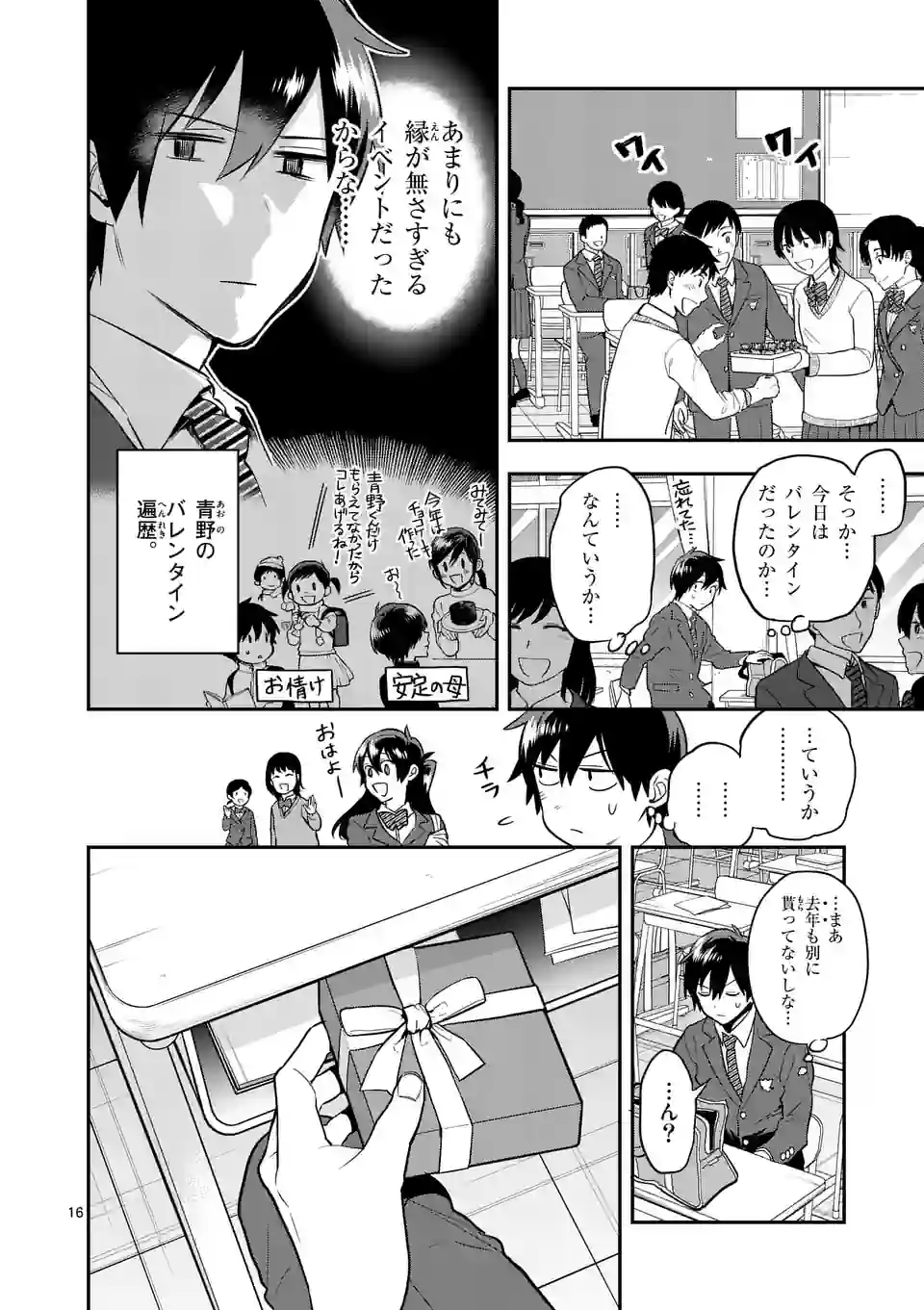 青のオーケストラ 第70.1話 - Trang 16