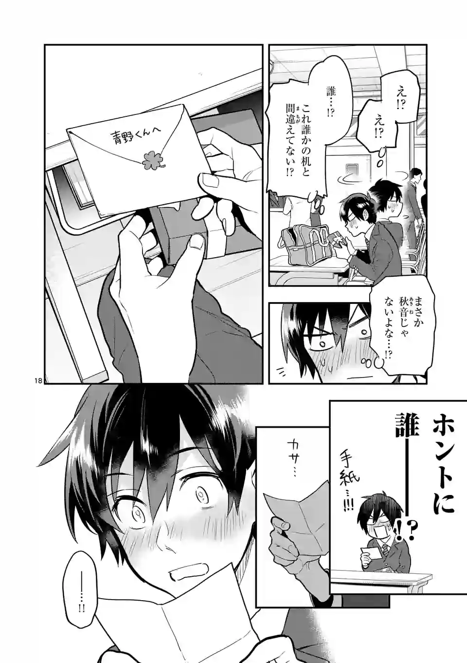 青のオーケストラ 第70.1話 - Trang 18