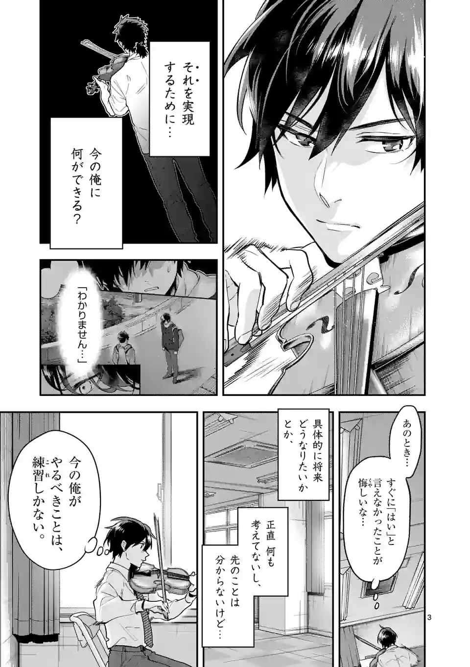 青のオーケストラ 第70.1話 - Trang 3