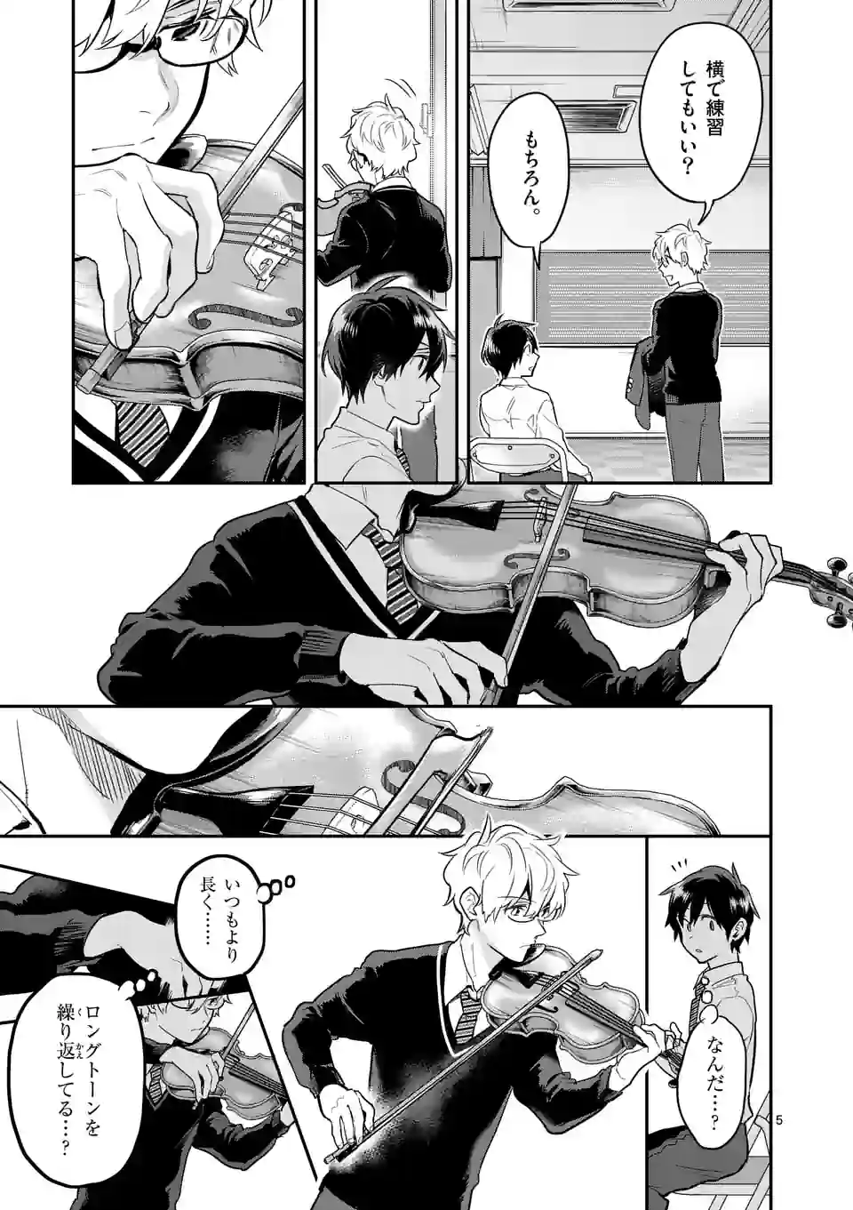 青のオーケストラ 第70.1話 - Trang 5
