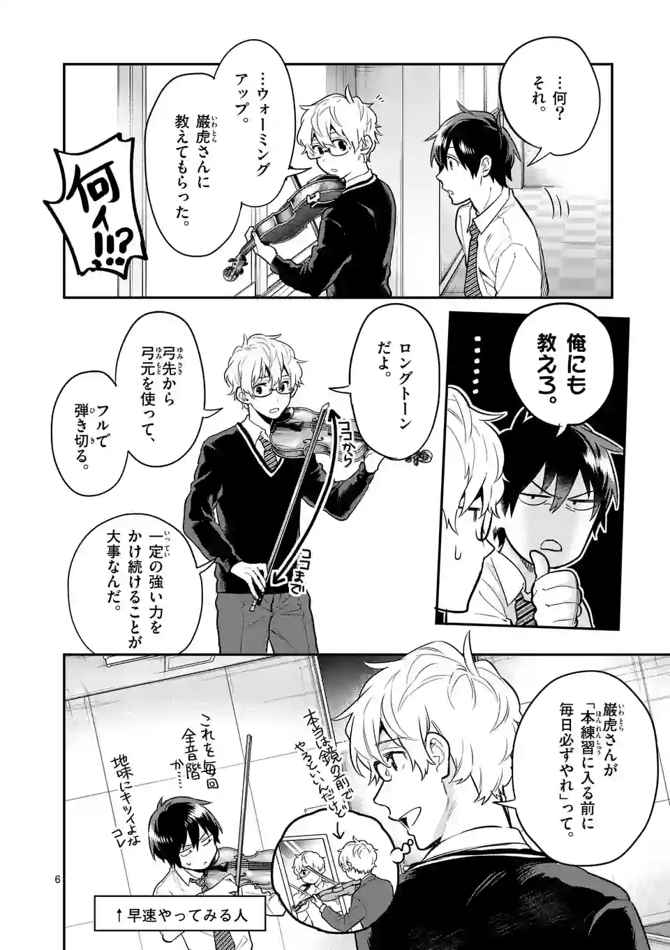 青のオーケストラ 第70.1話 - Trang 6