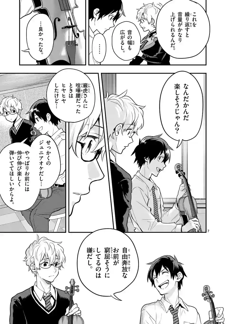 青のオーケストラ 第70.1話 - Trang 7