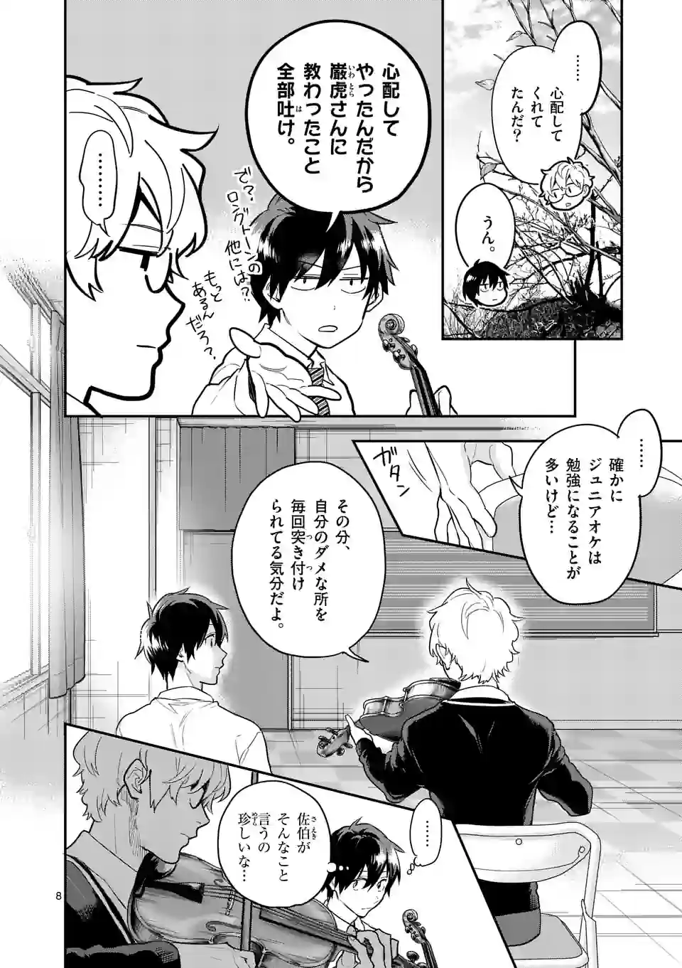 青のオーケストラ 第70.1話 - Trang 8