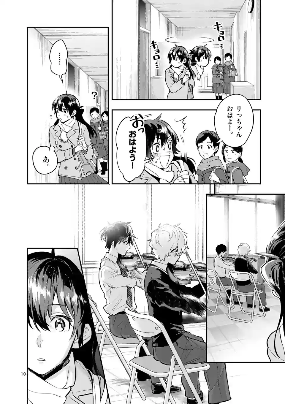 青のオーケストラ 第70.1話 - Trang 10