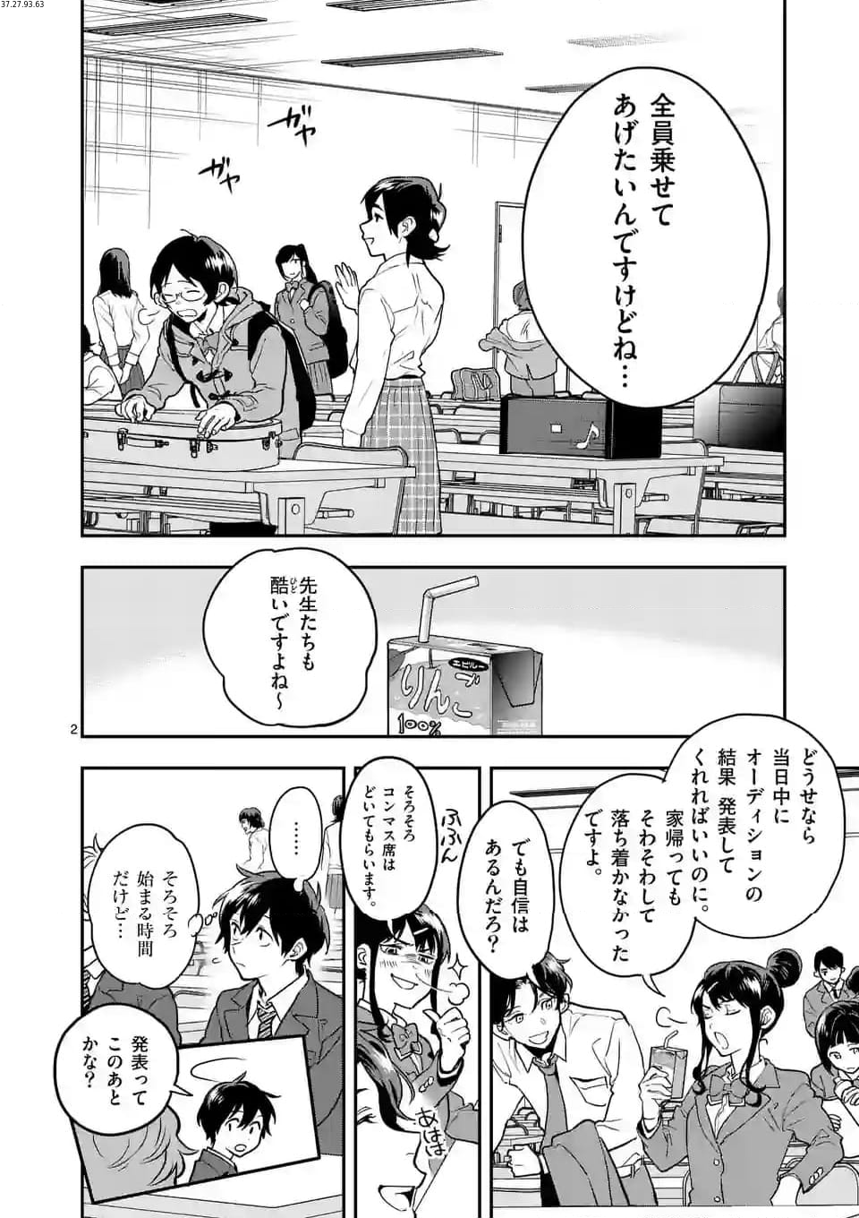 青のオーケストラ 第74.1話 - Trang 2