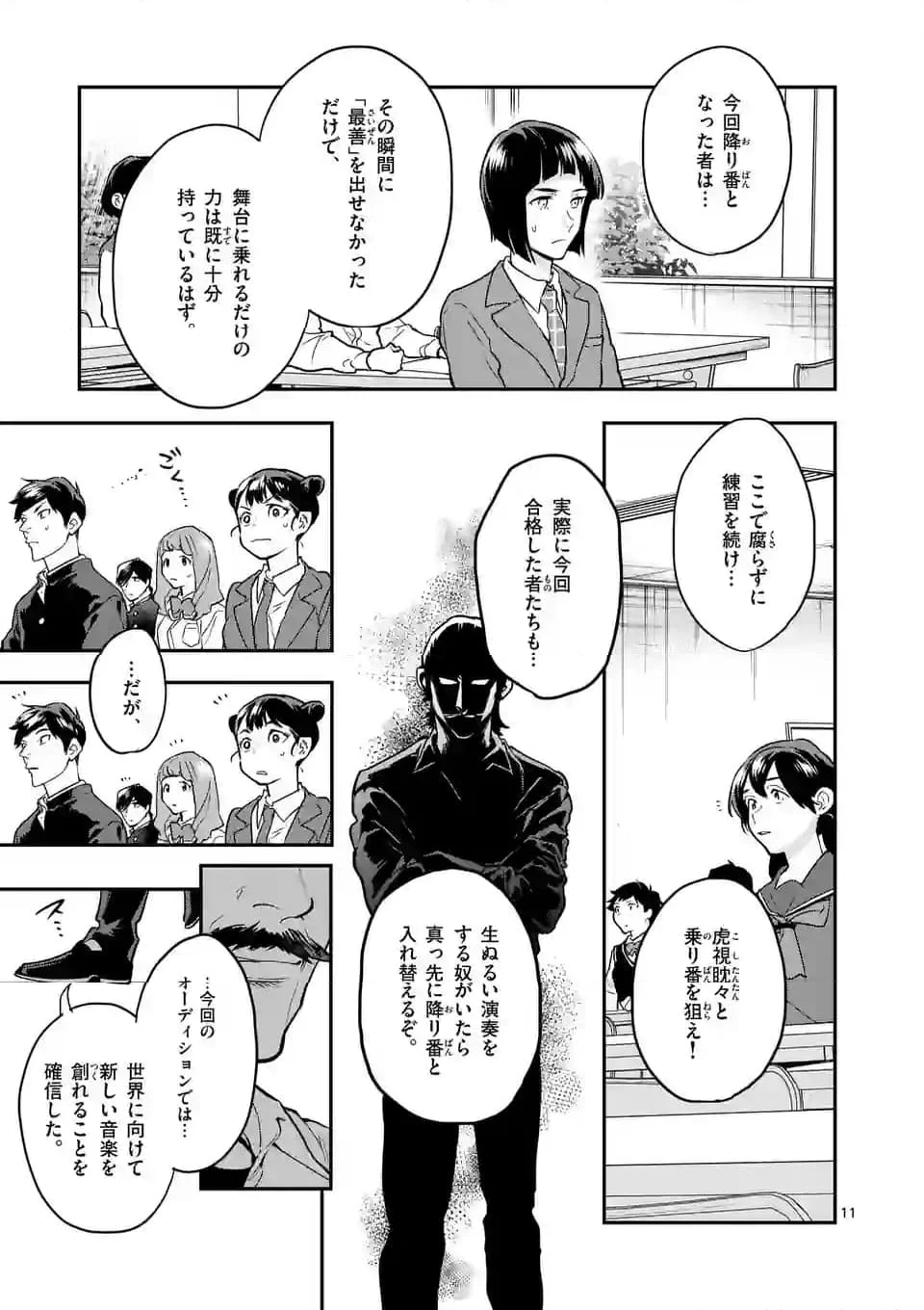 青のオーケストラ 第74.1話 - Trang 11