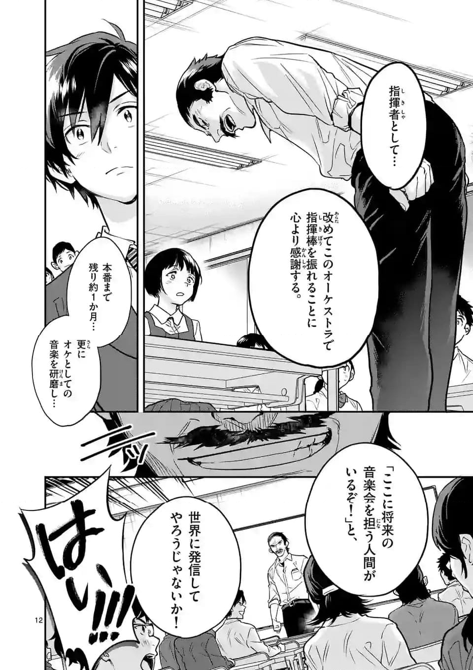 青のオーケストラ 第74.1話 - Trang 12