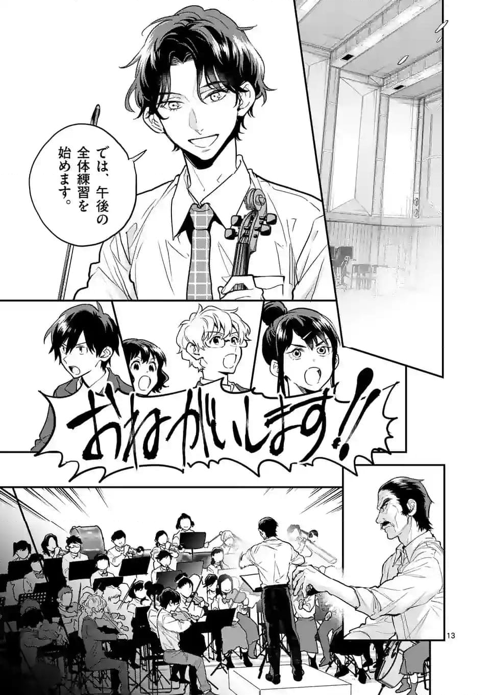 青のオーケストラ 第74.1話 - Trang 13