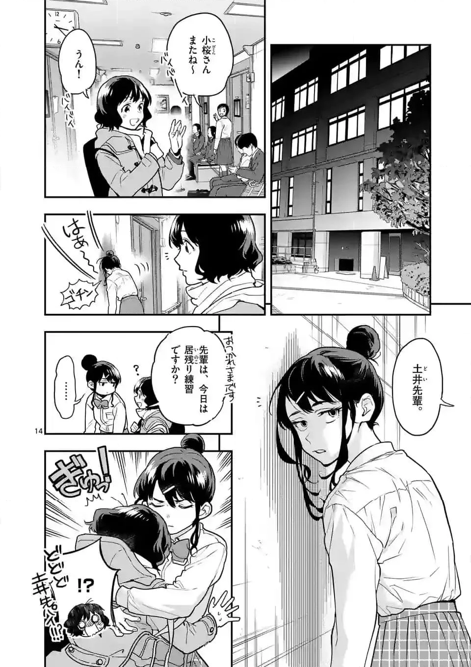 青のオーケストラ 第74.1話 - Trang 14