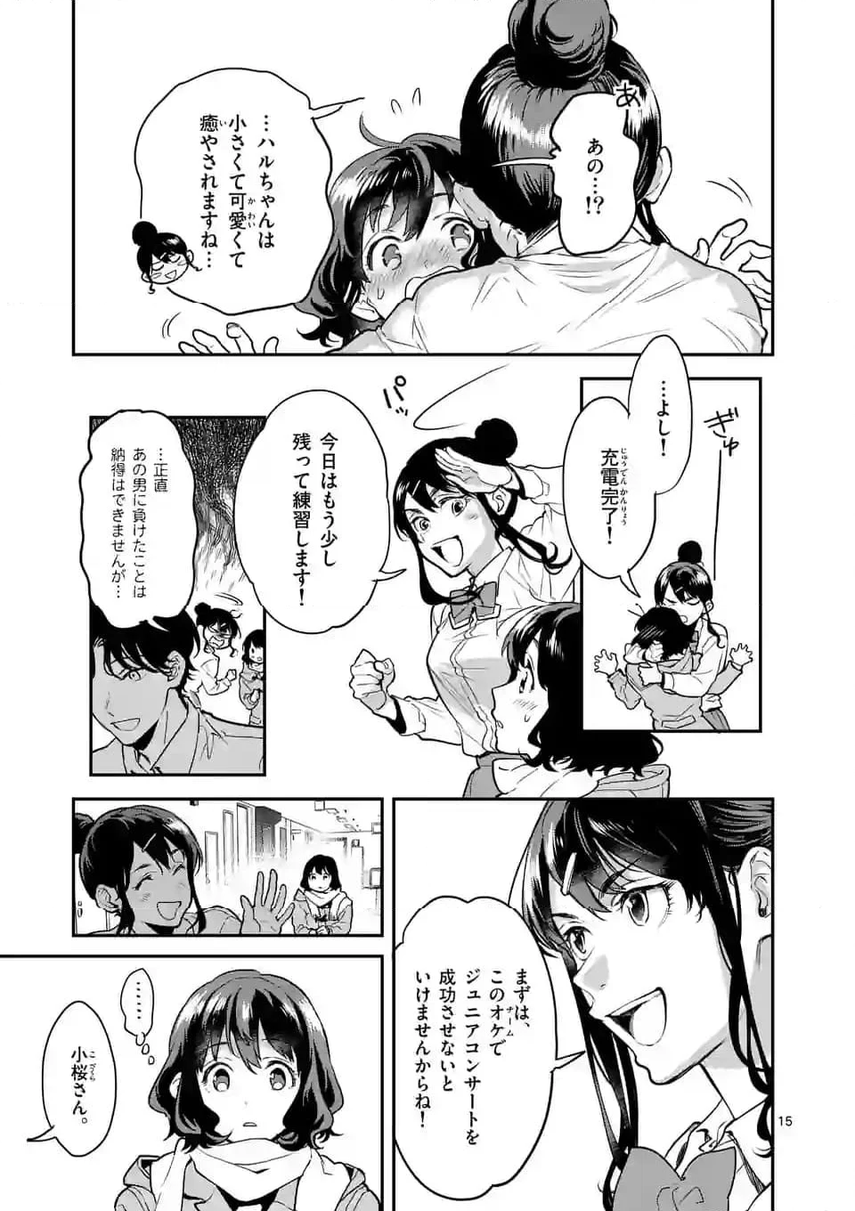 青のオーケストラ 第74.1話 - Trang 15