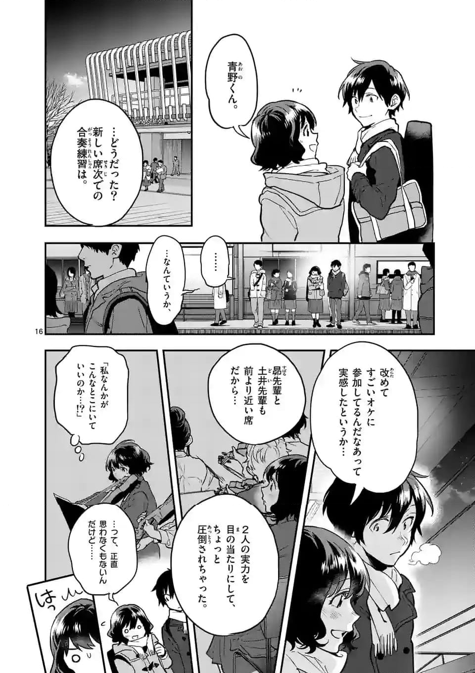 青のオーケストラ 第74.1話 - Trang 16