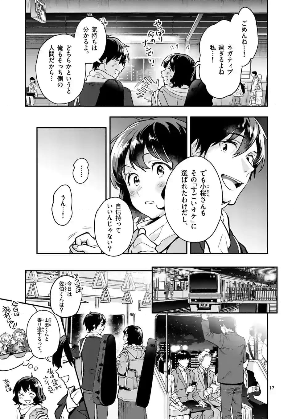 青のオーケストラ 第74.1話 - Trang 17