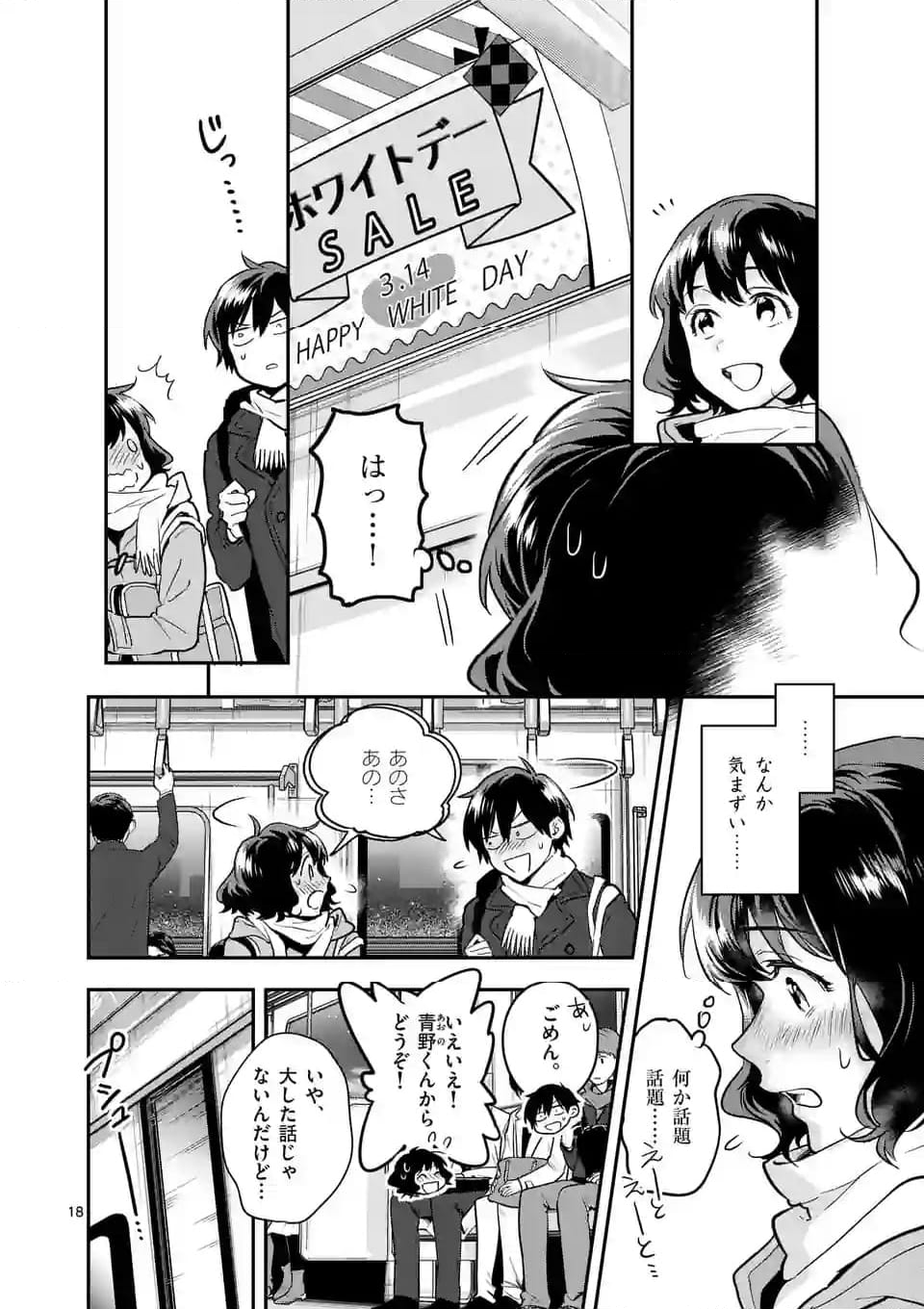 青のオーケストラ 第74.1話 - Trang 18