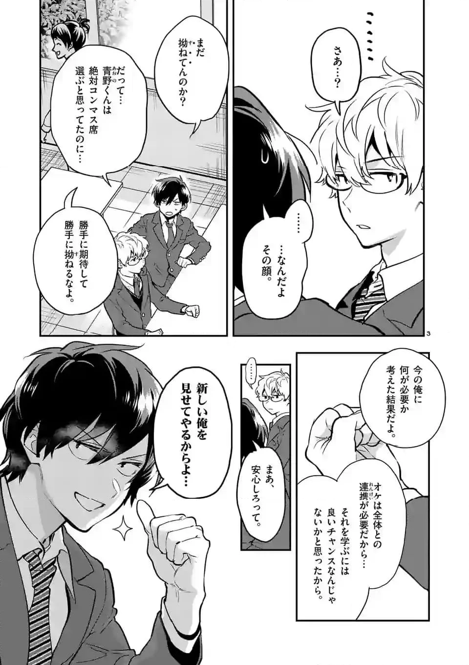 青のオーケストラ 第74.1話 - Trang 3