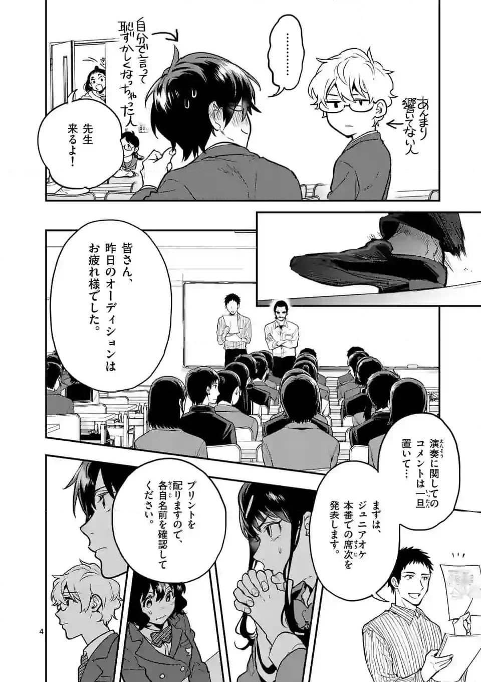 青のオーケストラ 第74.1話 - Trang 4