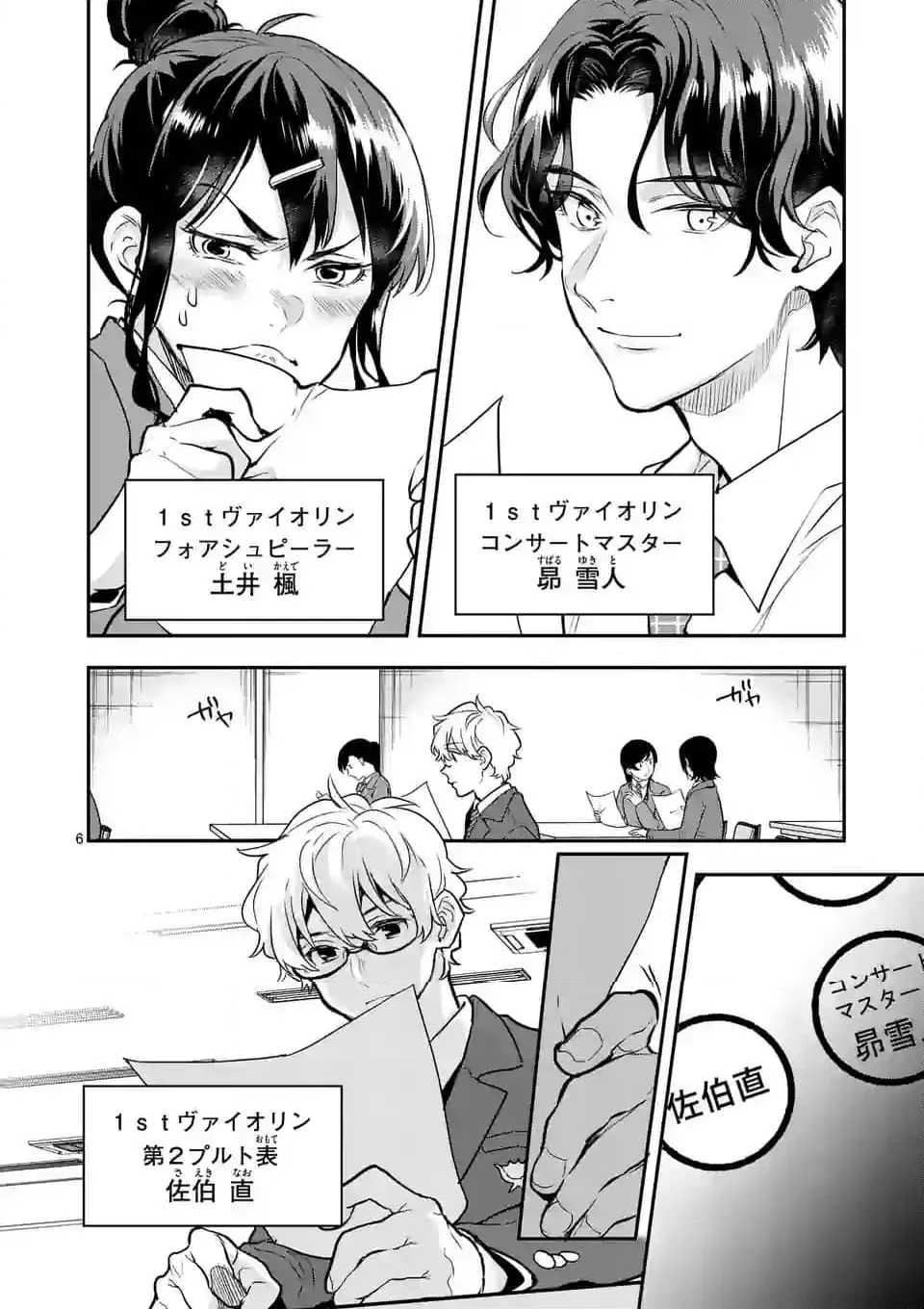 青のオーケストラ 第74.1話 - Trang 6