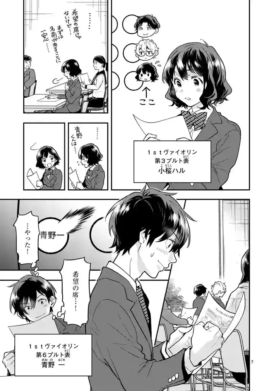 青のオーケストラ 第74.1話 - Trang 7