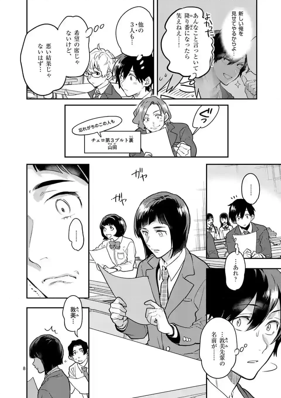青のオーケストラ 第74.1話 - Trang 8