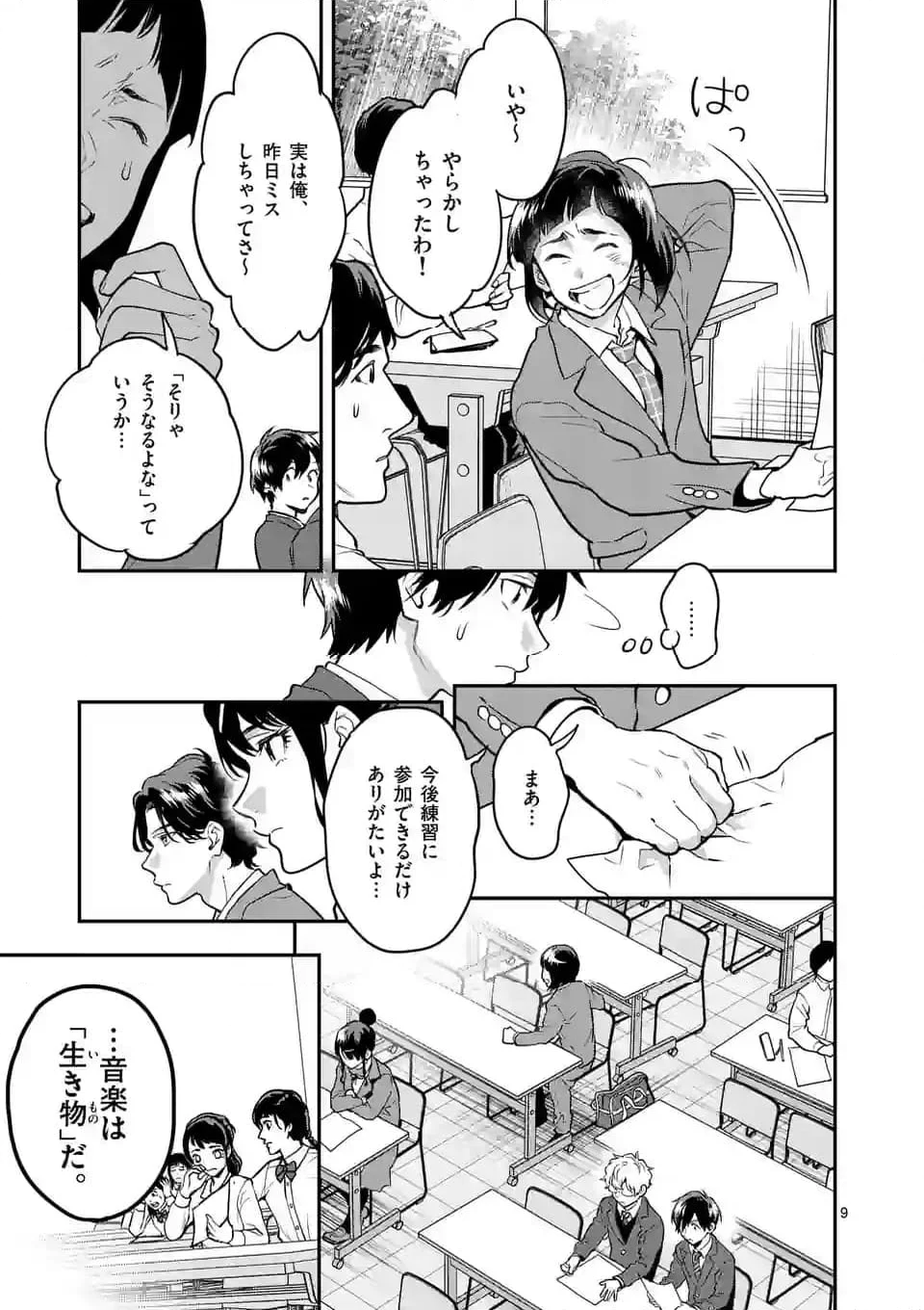 青のオーケストラ 第74.1話 - Trang 9