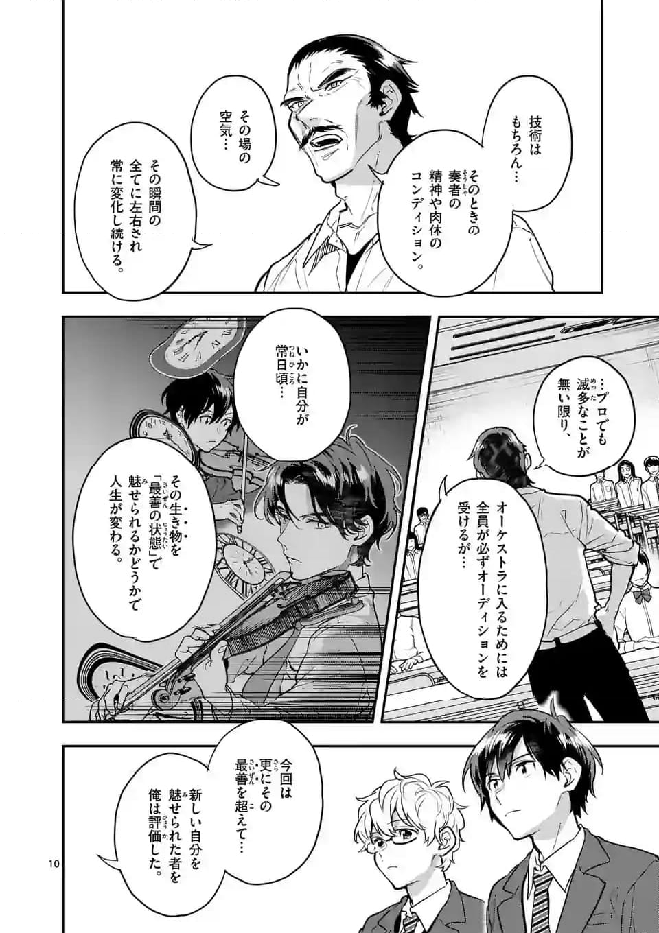 青のオーケストラ 第74.1話 - Trang 10