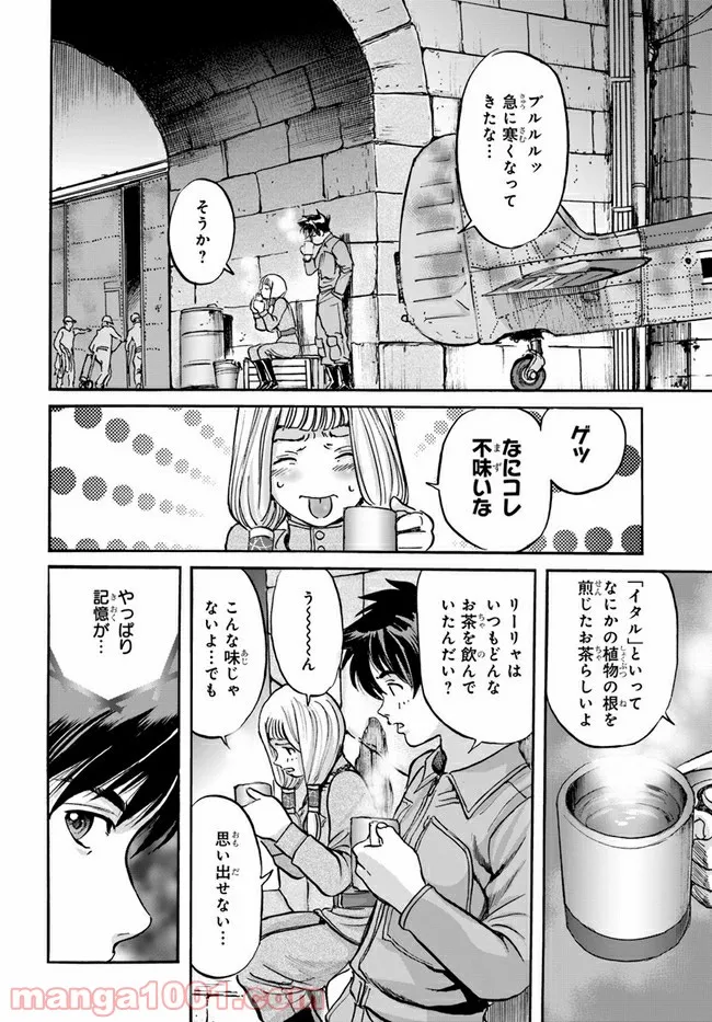 龍空のエイシズ - 第9話 - Page 4