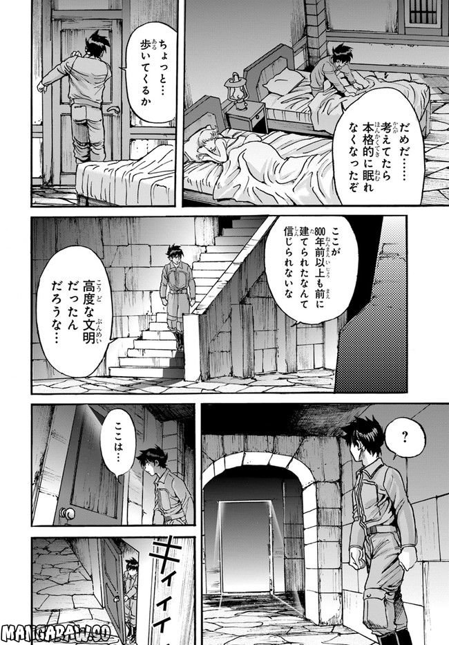 龍空のエイシズ - 第16話 - Page 12