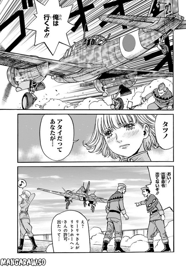 龍空のエイシズ - 第16話 - Page 23