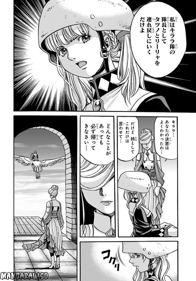 龍空のエイシズ - 第16話 - Page 4