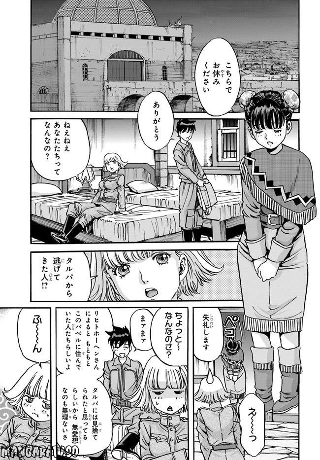 龍空のエイシズ - 第16話 - Page 5