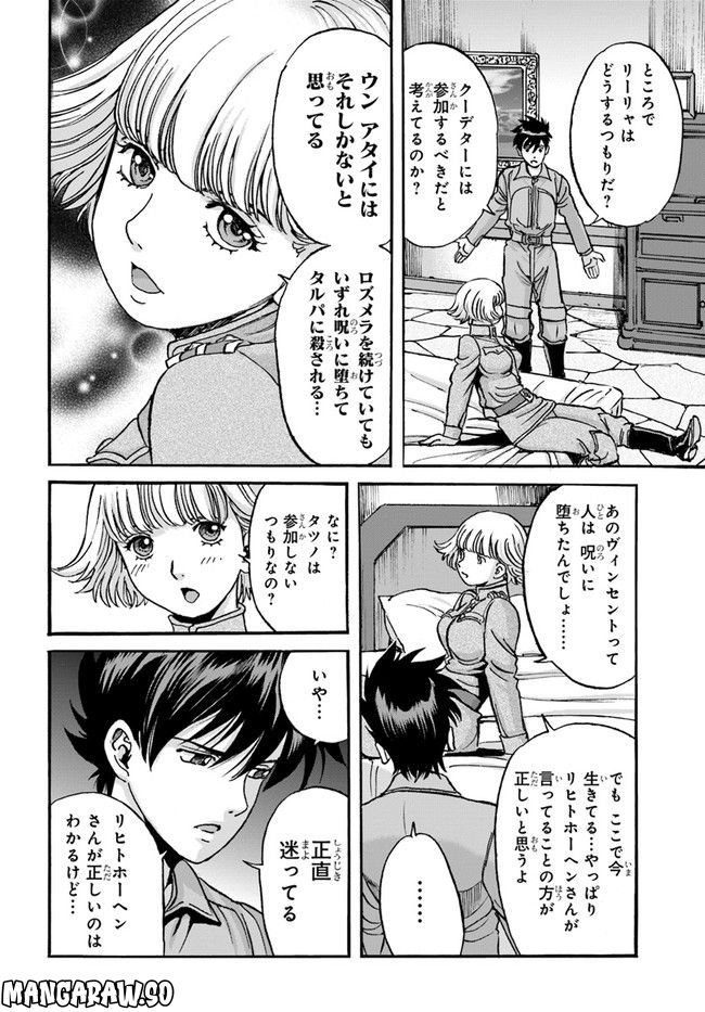 龍空のエイシズ - 第16話 - Page 6