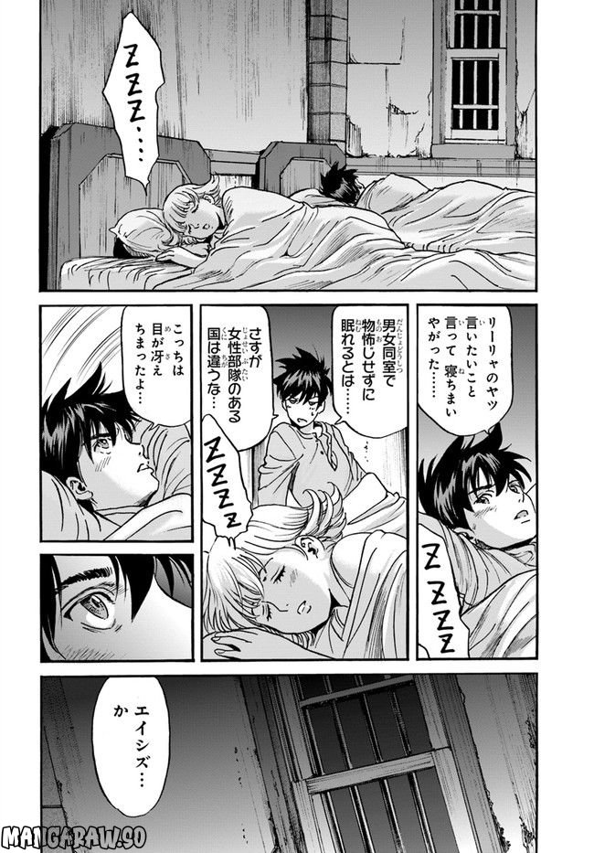 龍空のエイシズ - 第16話 - Page 8