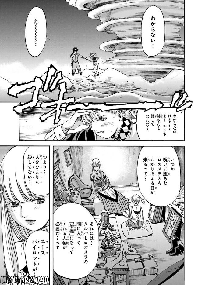 龍空のエイシズ - 第17話 - Page 11