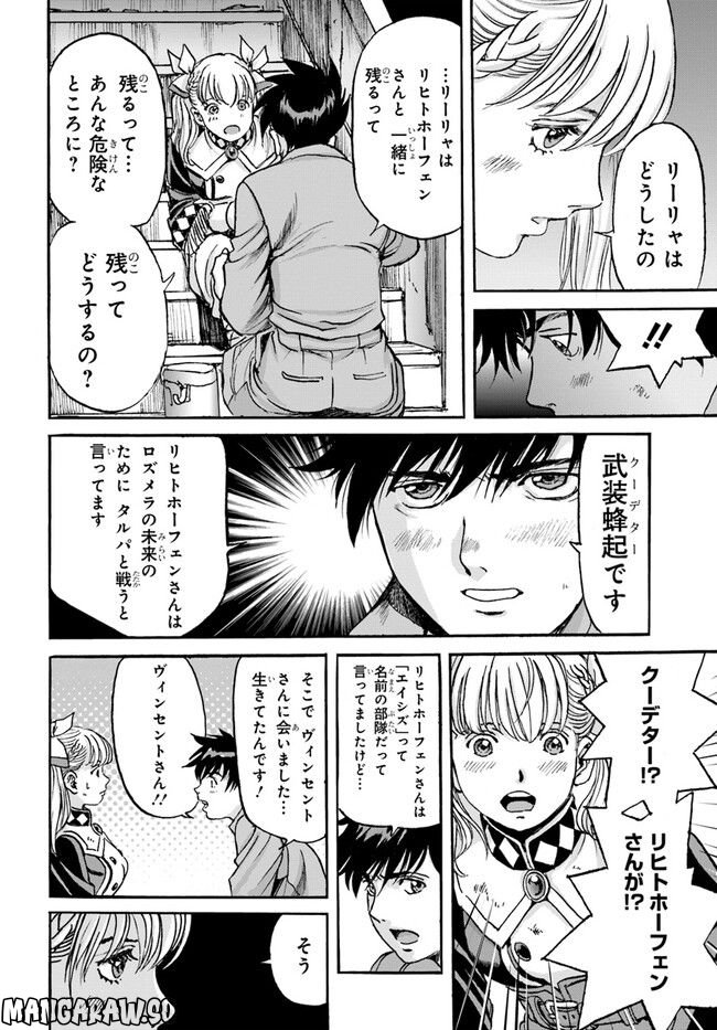 龍空のエイシズ - 第17話 - Page 4