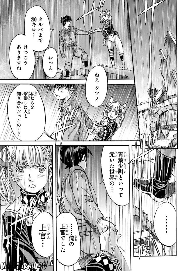 龍空のエイシズ - 第17話 - Page 7