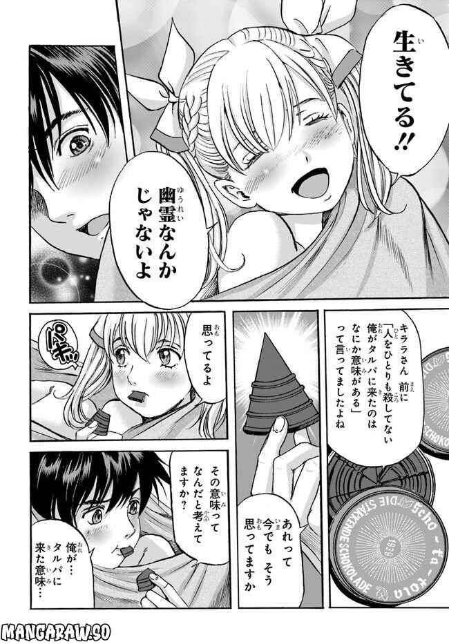 龍空のエイシズ - 第17話 - Page 10