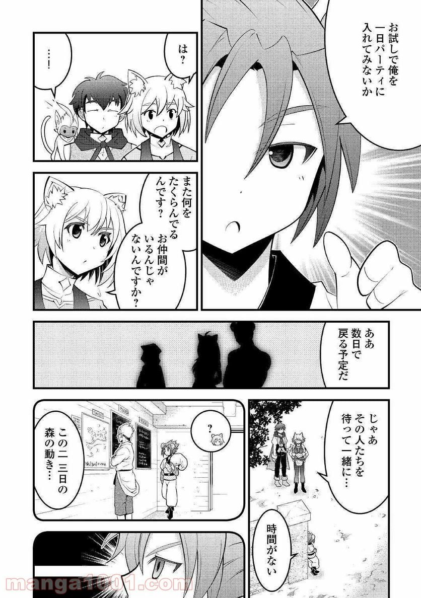 神様に加護2人分貰いました - 第8話 - Page 18