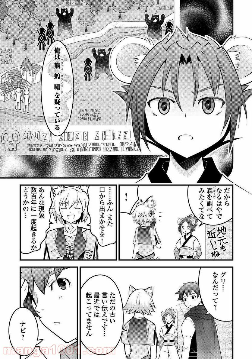 神様に加護2人分貰いました - 第8話 - Page 19