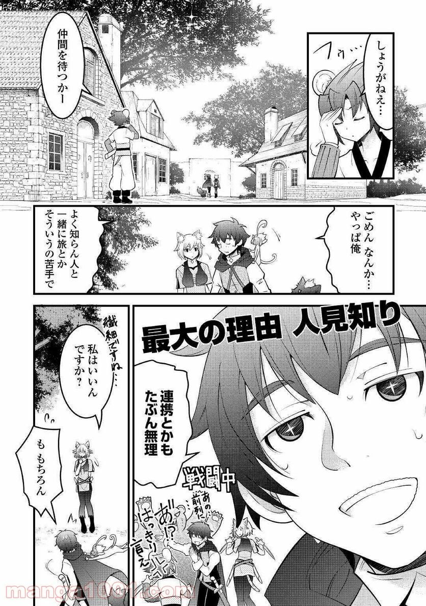 神様に加護2人分貰いました - 第8話 - Page 22