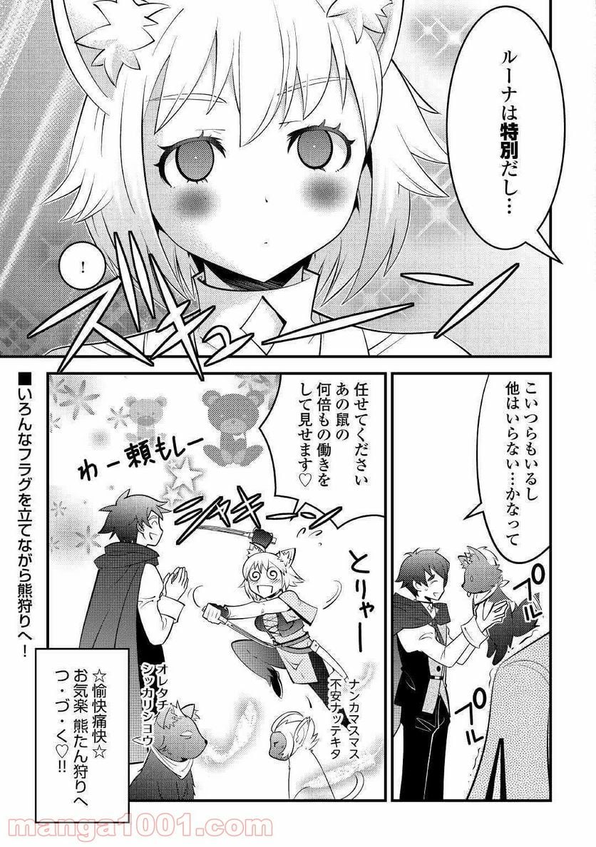 神様に加護2人分貰いました - 第8話 - Page 23