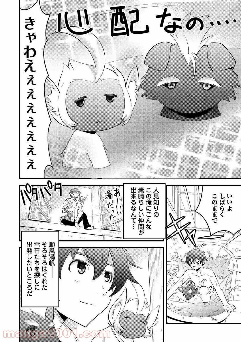 神様に加護2人分貰いました - 第8話 - Page 6